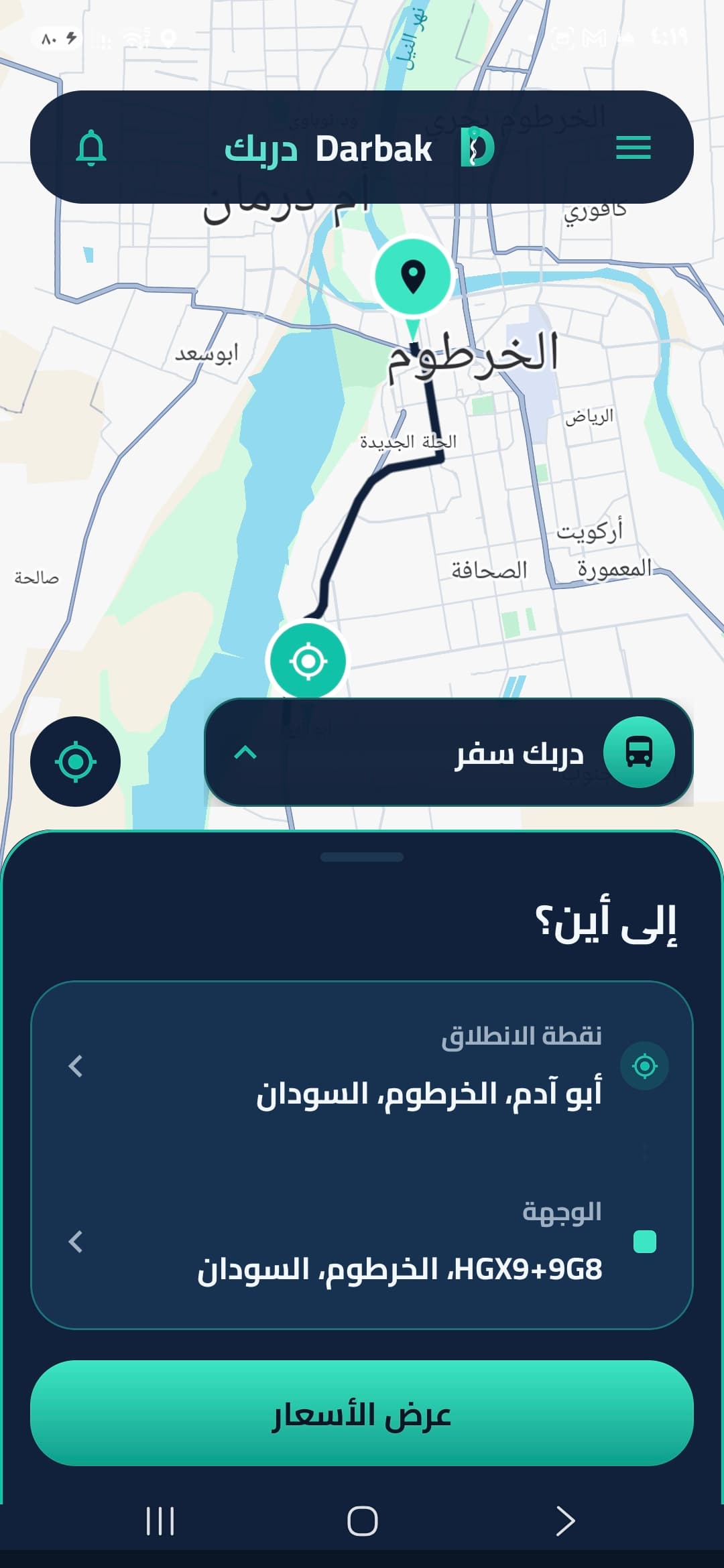 شاشة تطبيق دربك لحجز رحلة